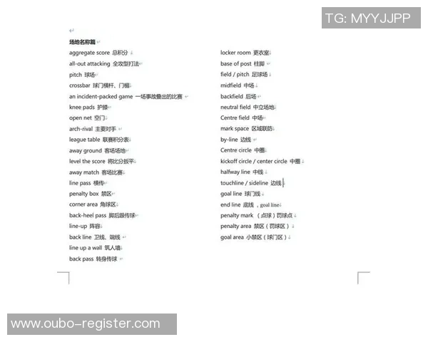 足球场在日语中如何表达及相关词汇解析